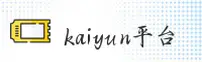 kaiyun官网 | kaiyunAPP下载 | kaiyun.com入口